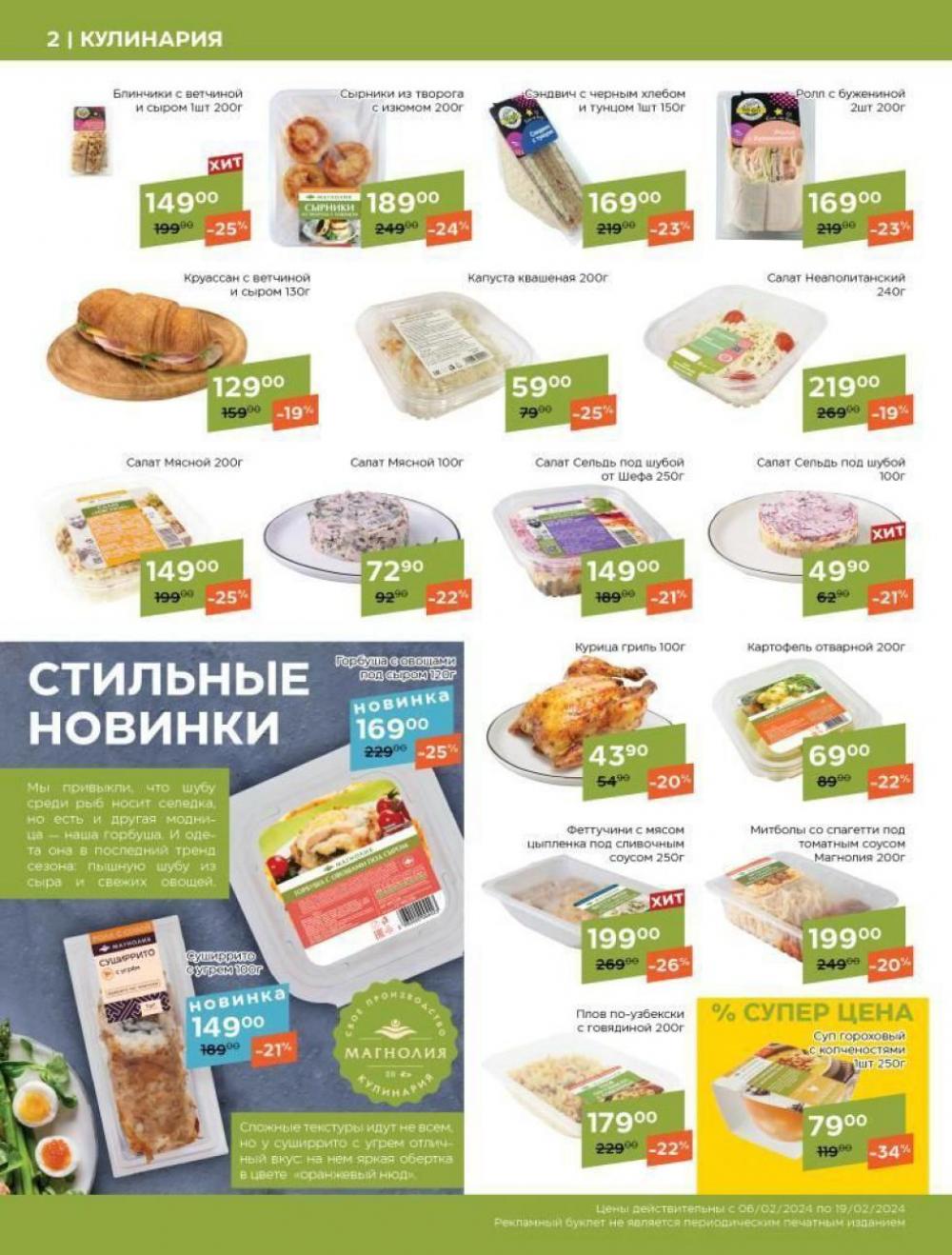 /magnoliya_katalog_v_moskve_310 10 