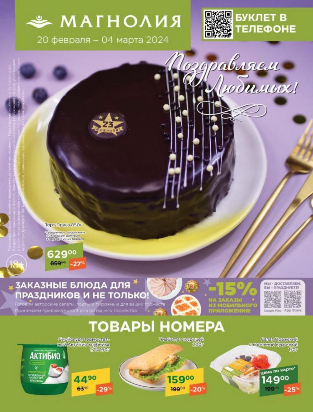 /magnoliya_katalog_v_moskve_312 10 