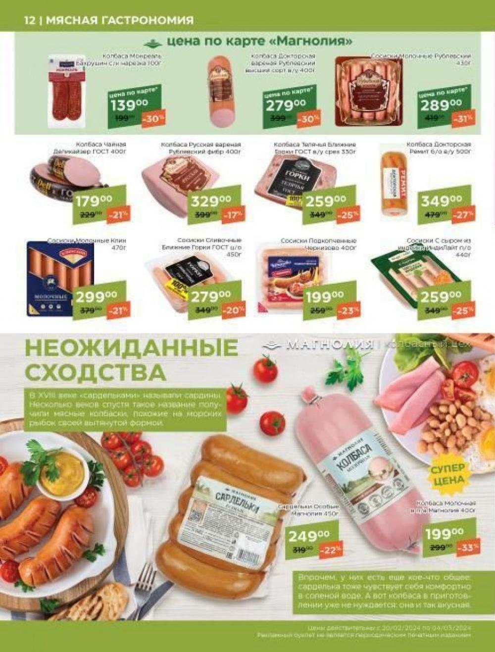 /magnoliya_katalog_v_moskve_312 12 