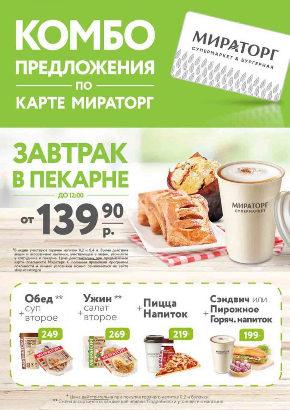 /miratorg12_katalog_v_moskve_3206 33 