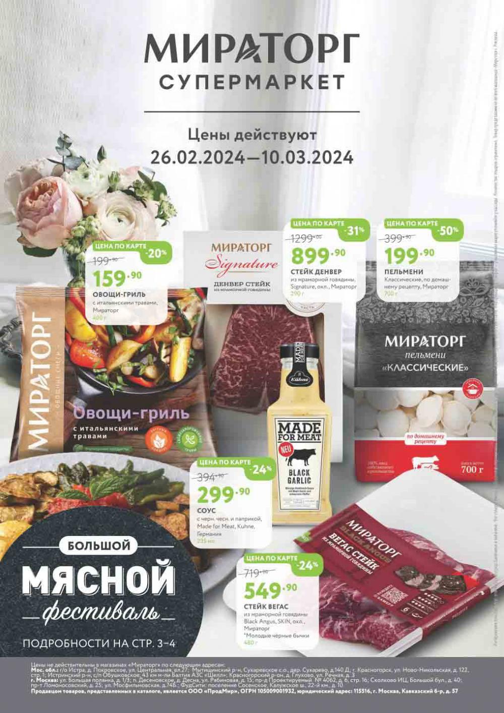 /miratorg12_katalog_v_moskve_3208 10 