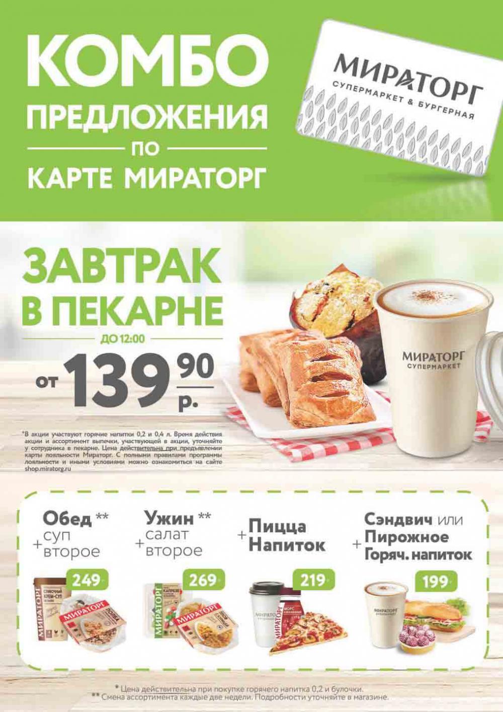 /miratorg12_katalog_v_moskve_3208 33 