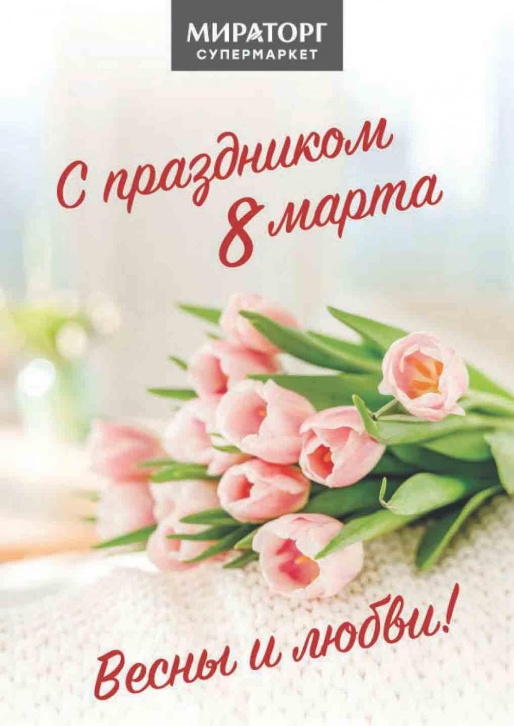 /miratorg12_katalog_v_moskve_3208 10 