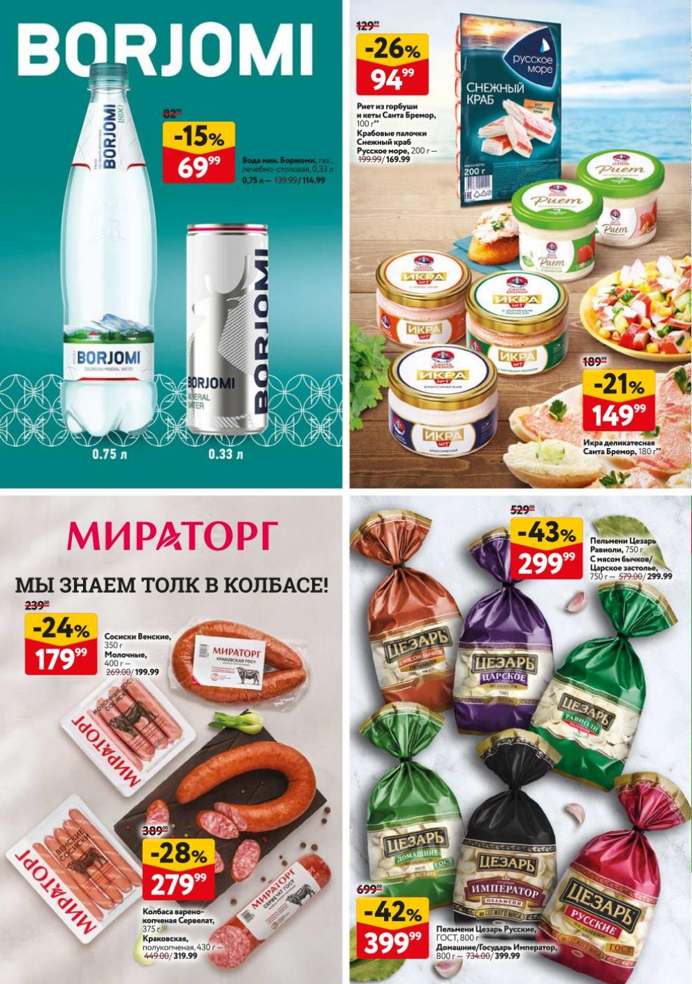 /okej_katalog1_krasota9270 28 