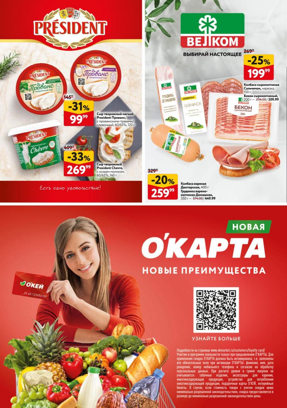 /okej_katalog1_krasota9271 33 