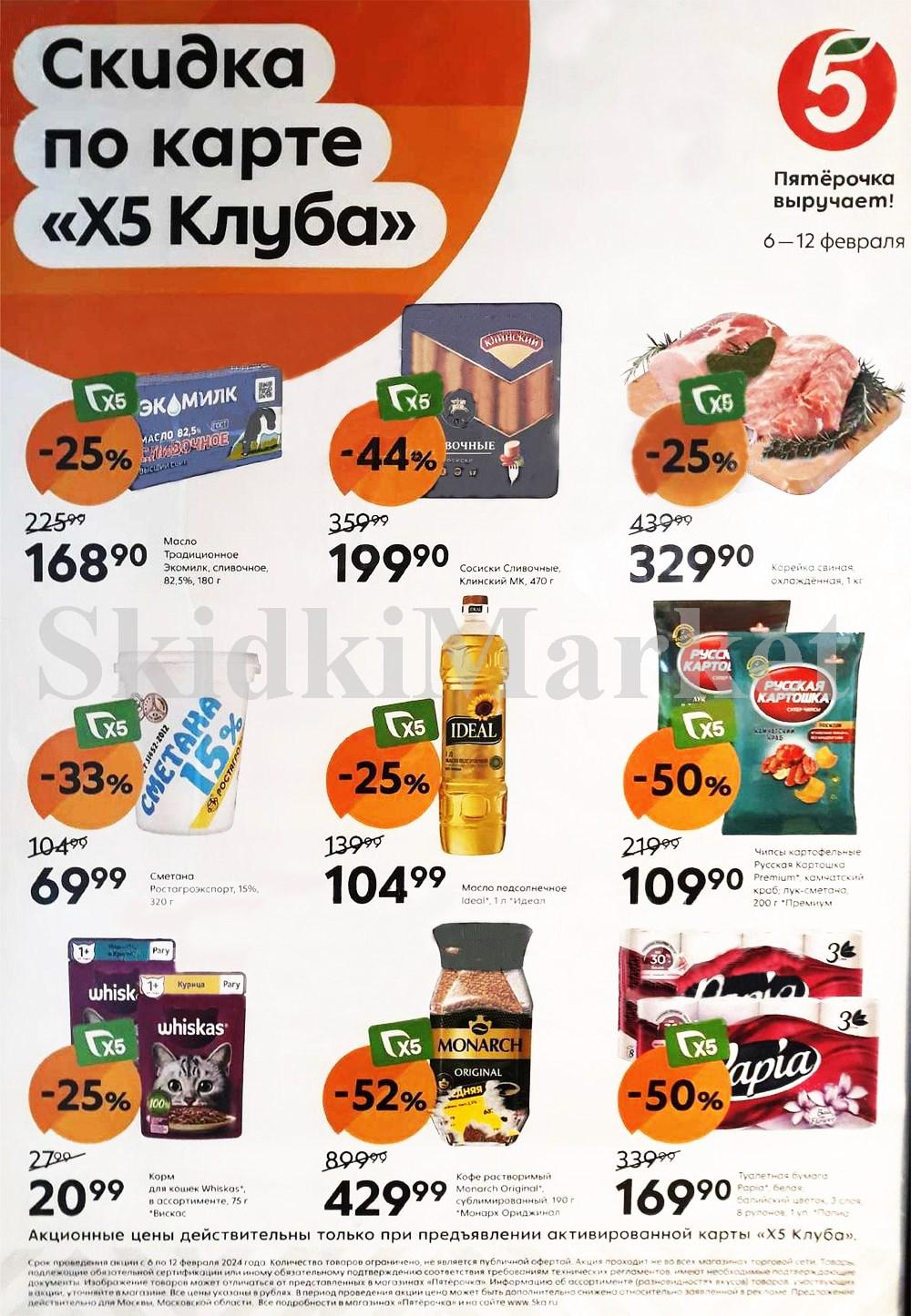 /pyaterochka_moskva_katalog14915 10 