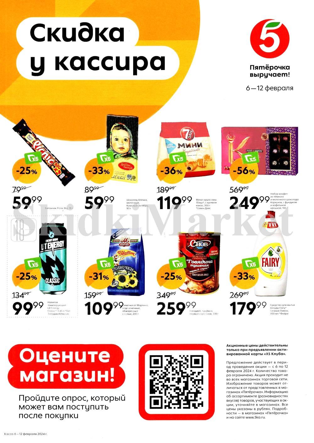 Pyaterochka Moskva Katalog24922