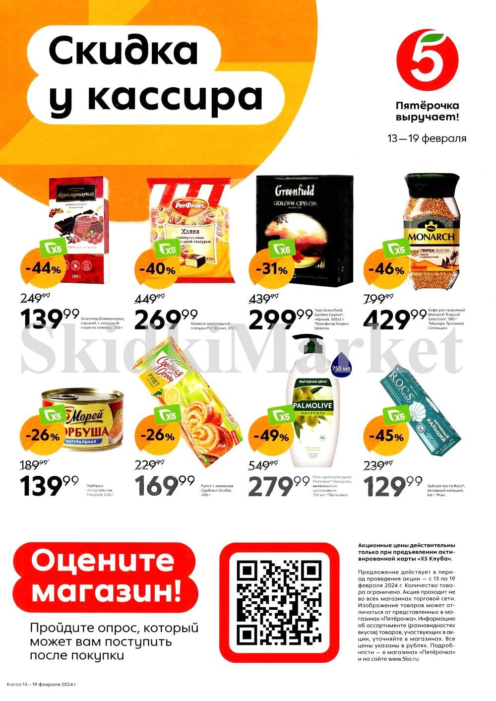 Pyaterochka Moskva Katalog24923