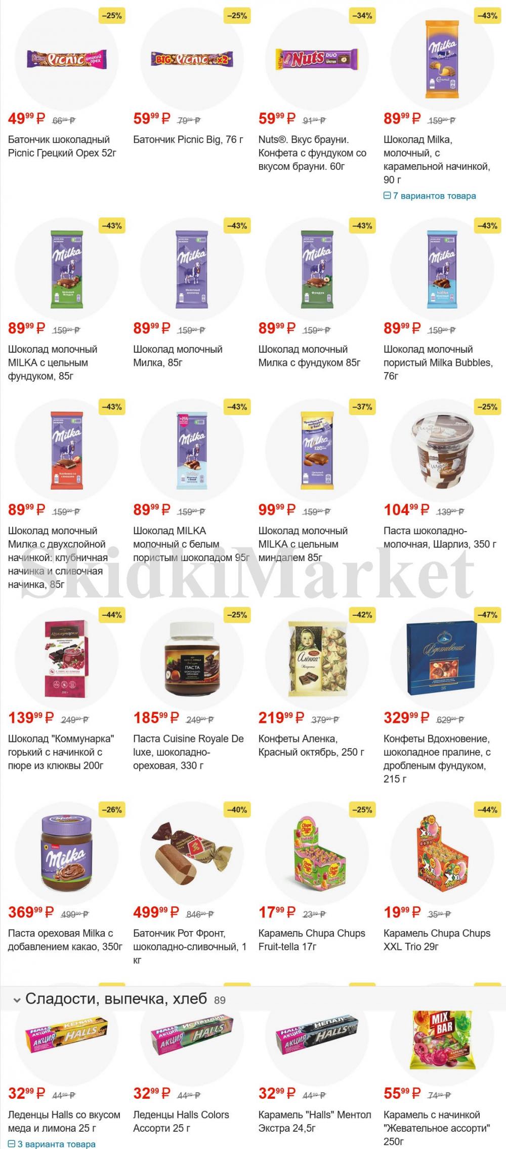 /pyaterochka_moskva_katalog45973 14 