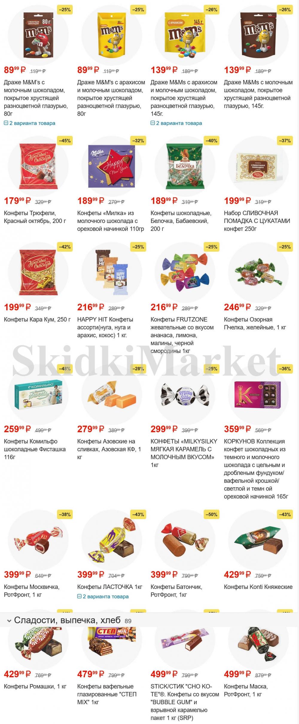 /pyaterochka_moskva_katalog45973 15 