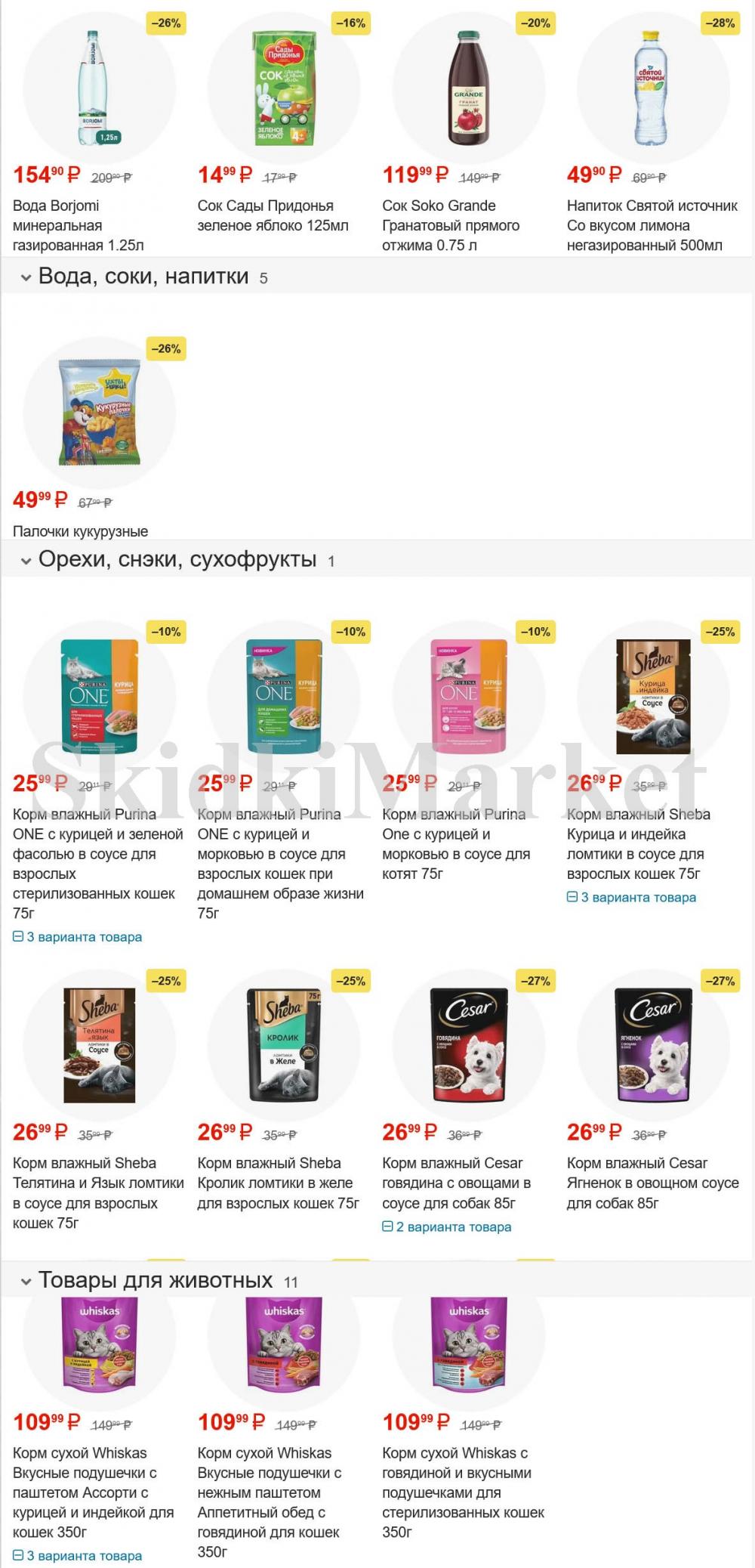 /pyaterochka_moskva_katalog45974 10 