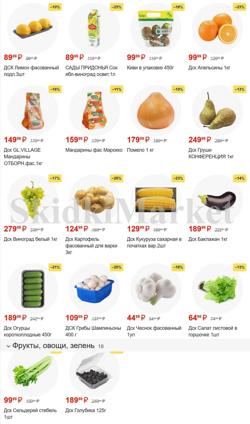 /pyaterochka_moskva_katalog45975 10 