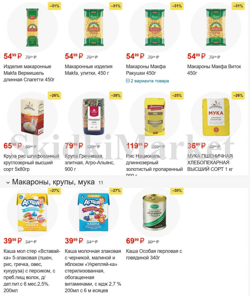 /pyaterochka_moskva_katalog45975 10 