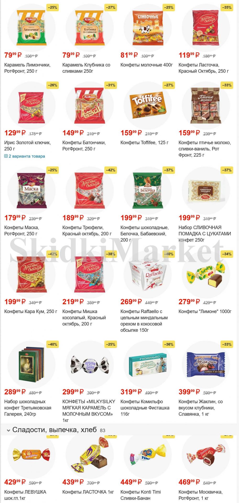 /pyaterochka_moskva_katalog45975 13 