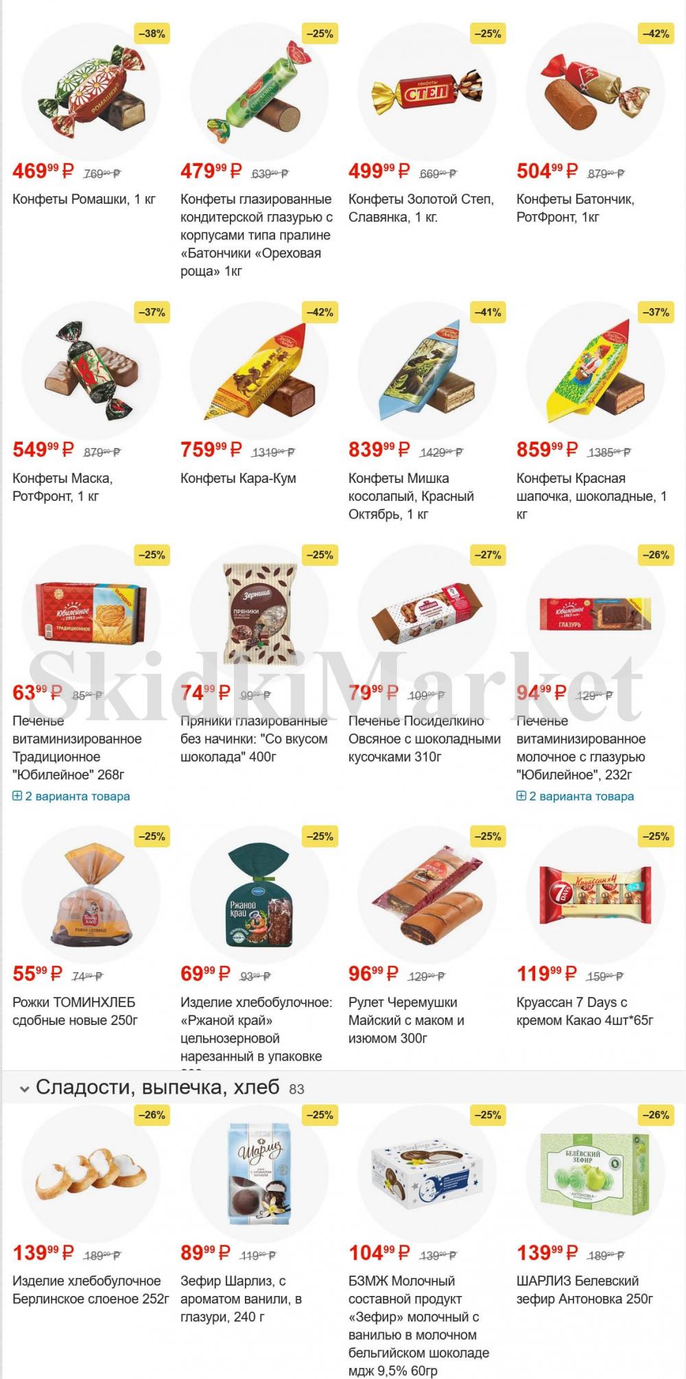 /pyaterochka_moskva_katalog45975 14 