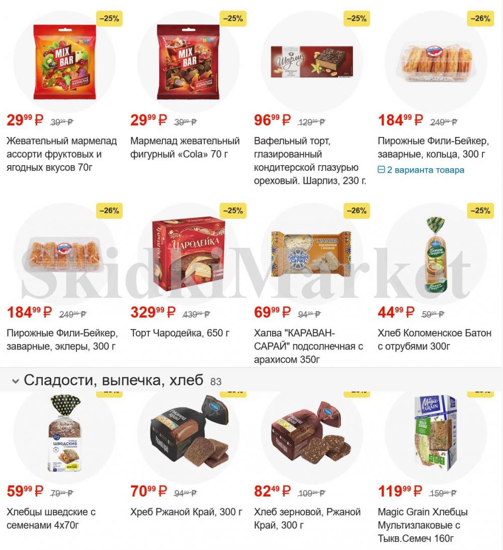 /pyaterochka_moskva_katalog45975 15 