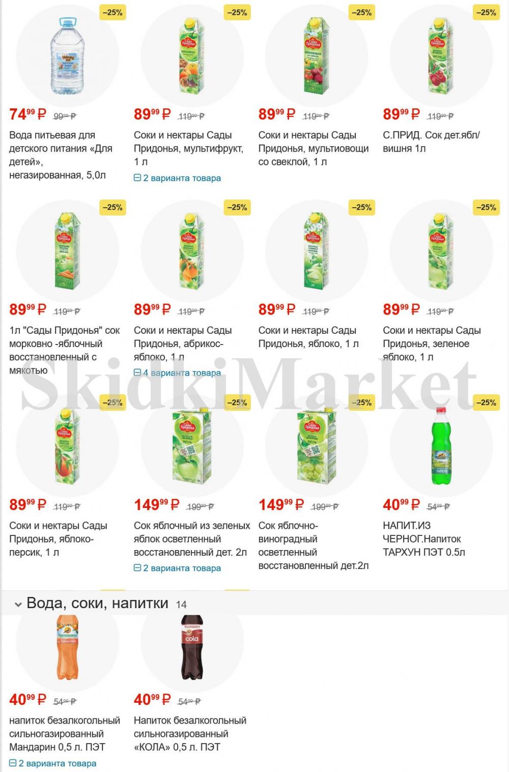 /pyaterochka_moskva_katalog45975 17 