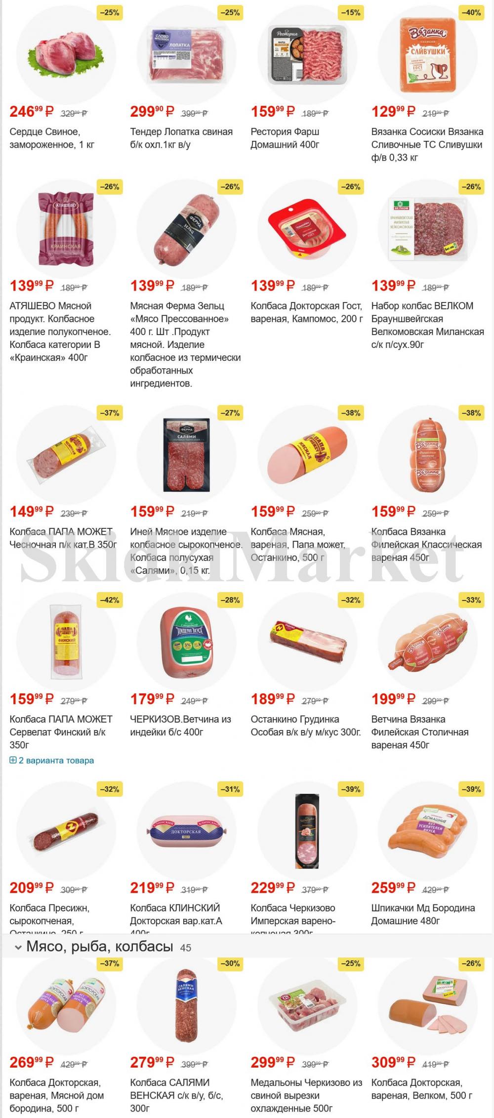 /pyaterochka_moskva_katalog45975 10 