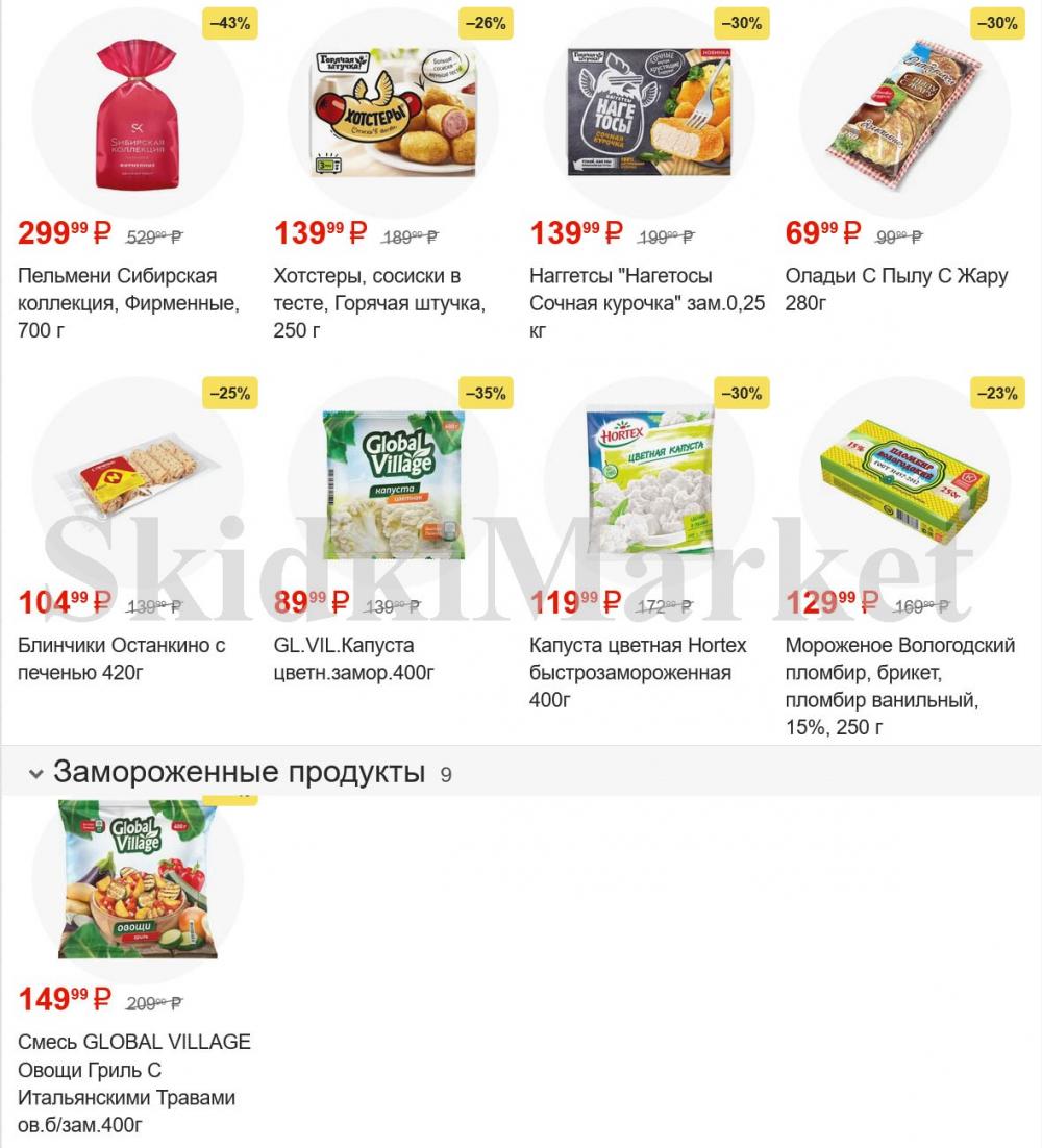 /pyaterochka_moskva_katalog55969 10 