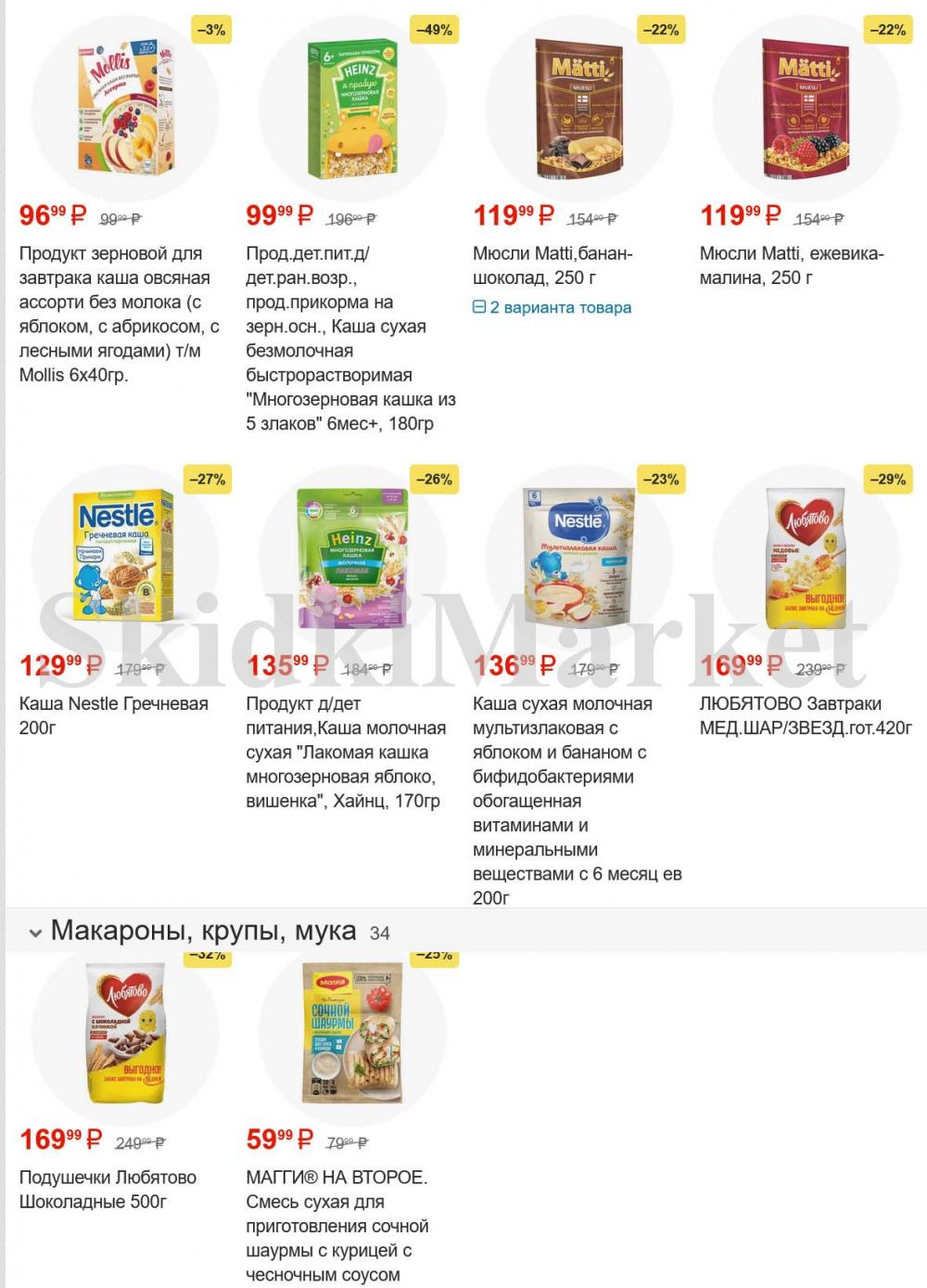 /pyaterochka_moskva_katalog55969 10 