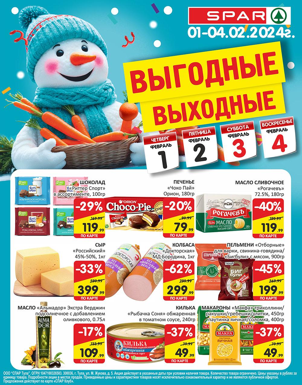 /spar_katalog_v002_moskve_35132 10 