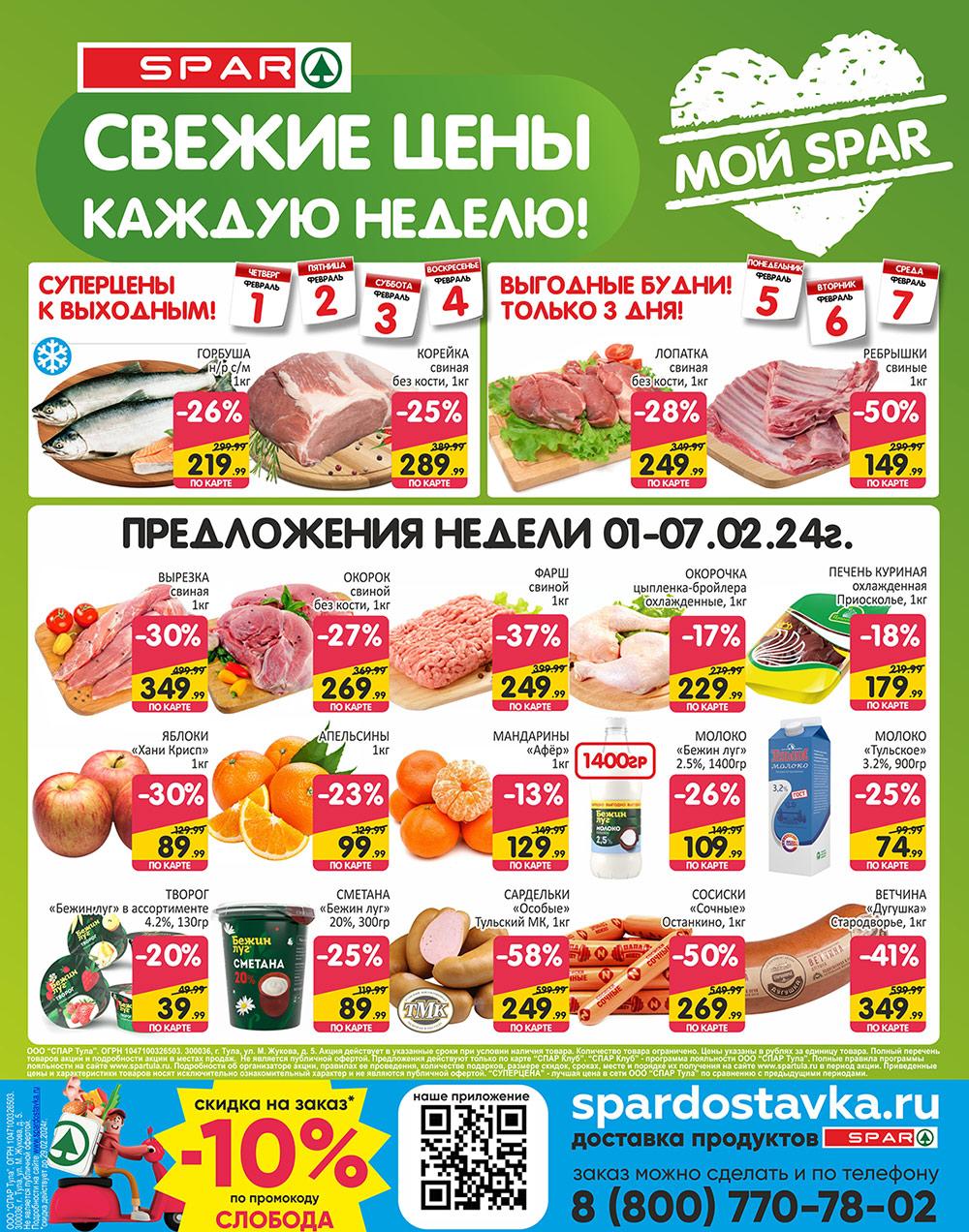 /spar_katalog_v002_moskve_35132 10 