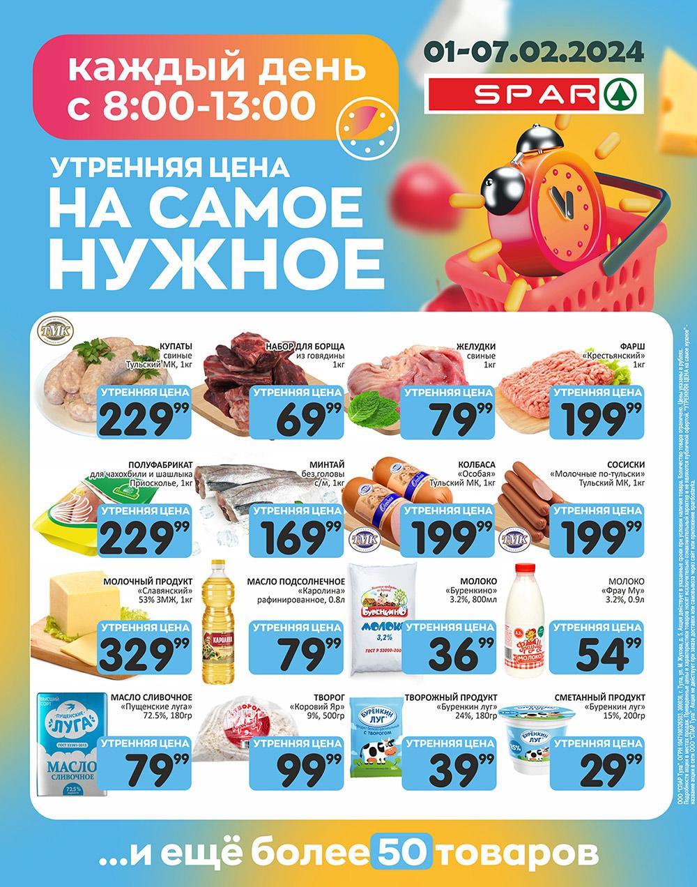 /spar_katalog_v002_moskve_35132 10 