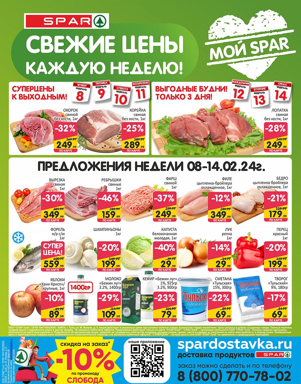 /spar_katalog_v002_moskve_35133 10 