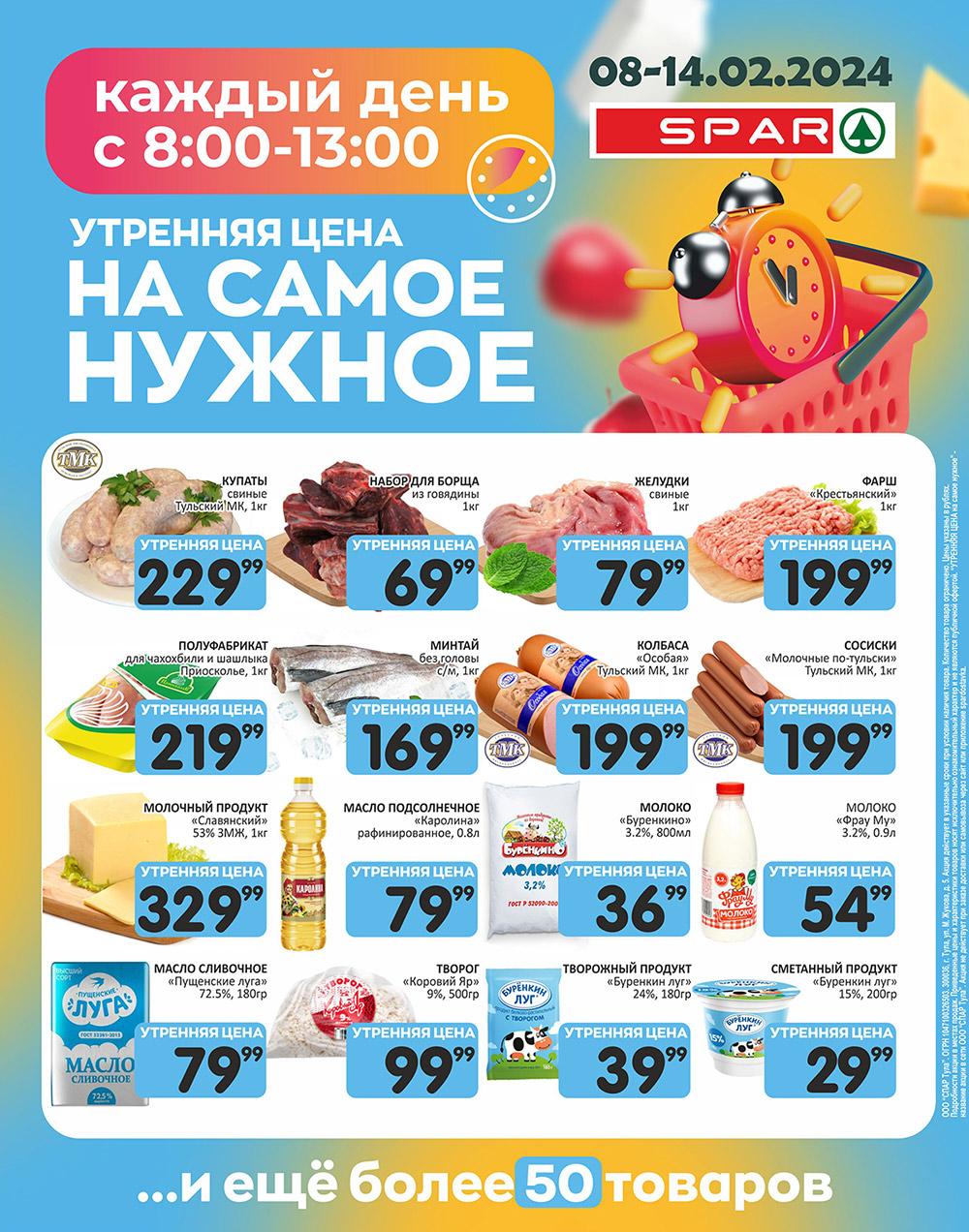 /spar_katalog_v002_moskve_35133 10 