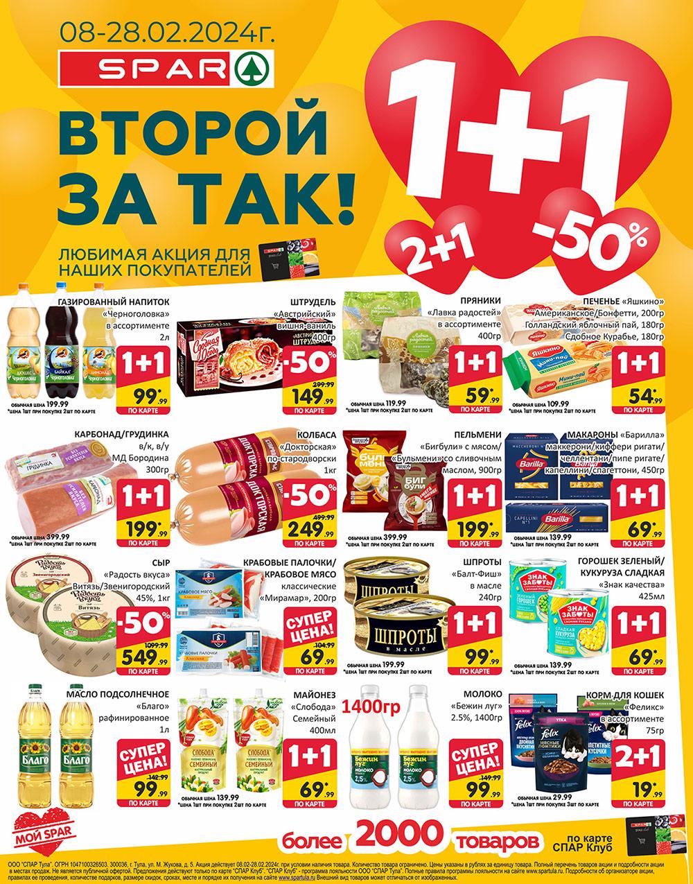 /spar_katalog_v002_moskve_35133 10 