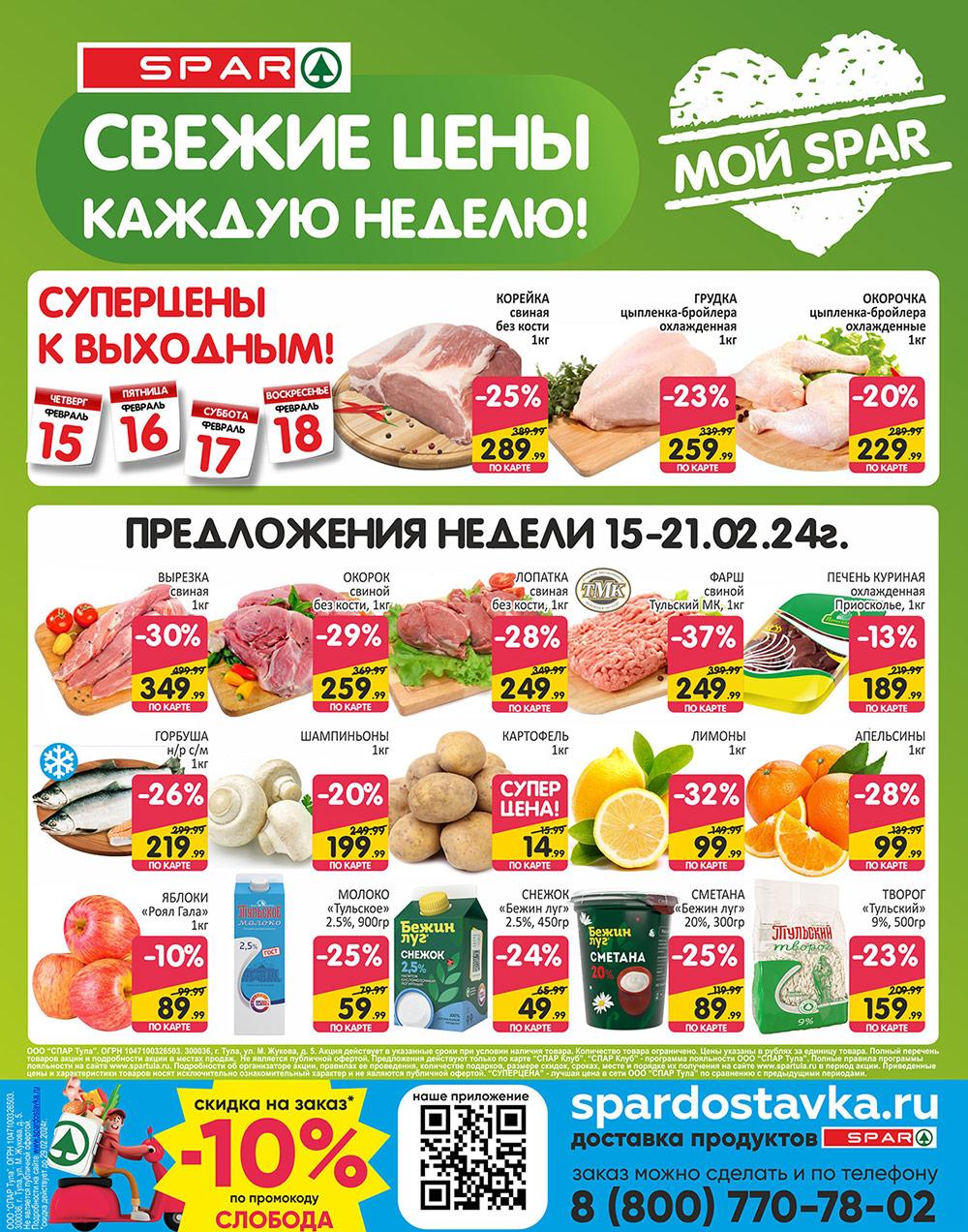 /spar_katalog_v002_moskve_35134 10 