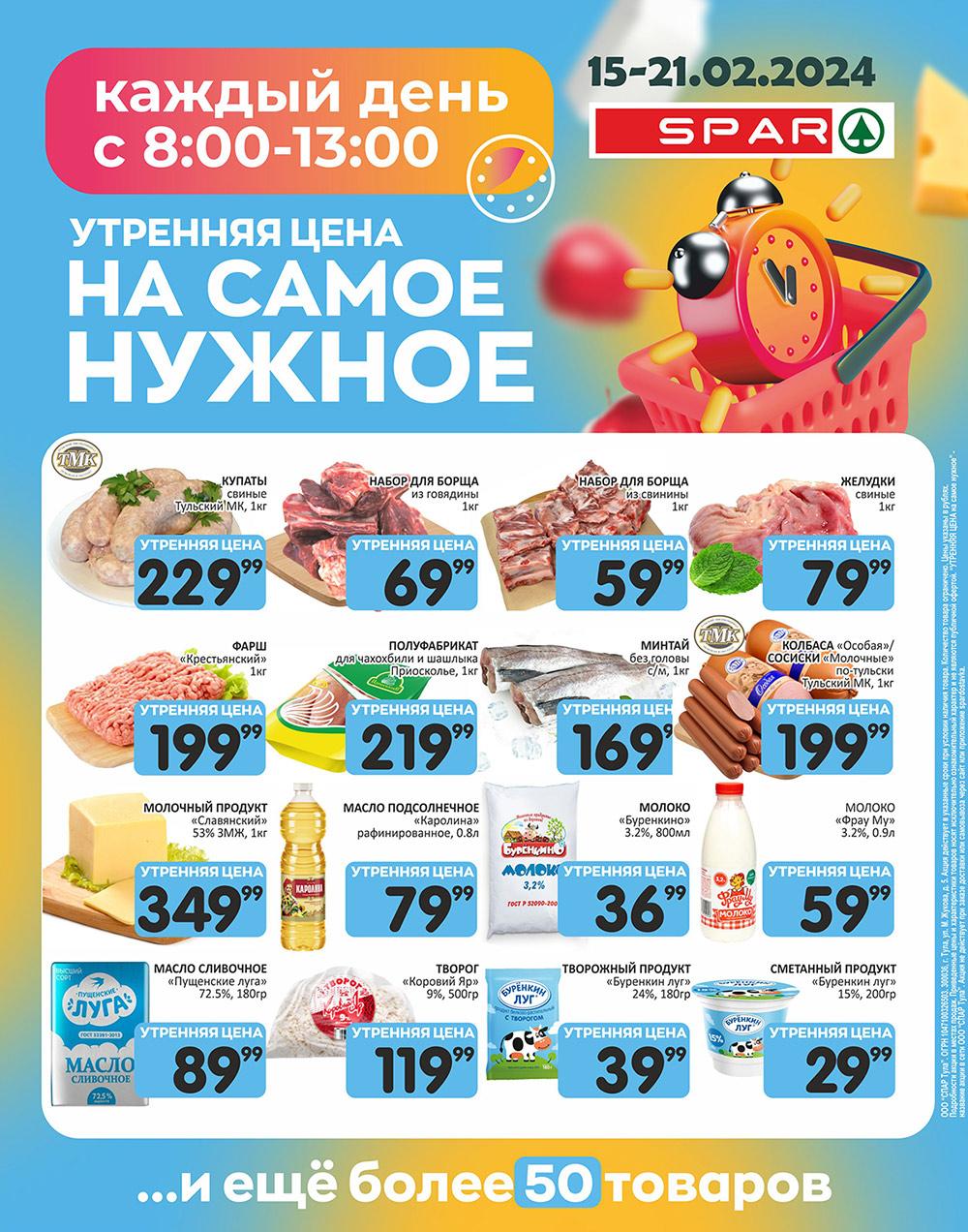 /spar_katalog_v002_moskve_35134 10 