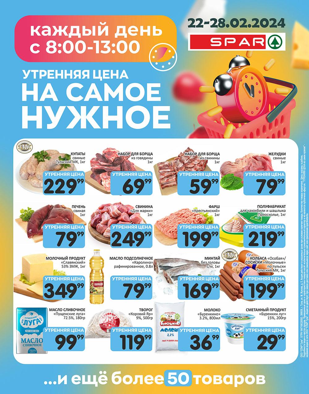 /spar_katalog_v002_moskve_35135 10 