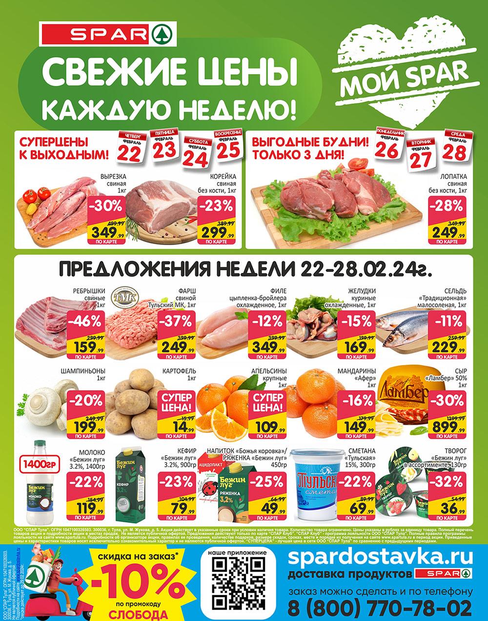 /spar_katalog_v002_moskve_35135 10 