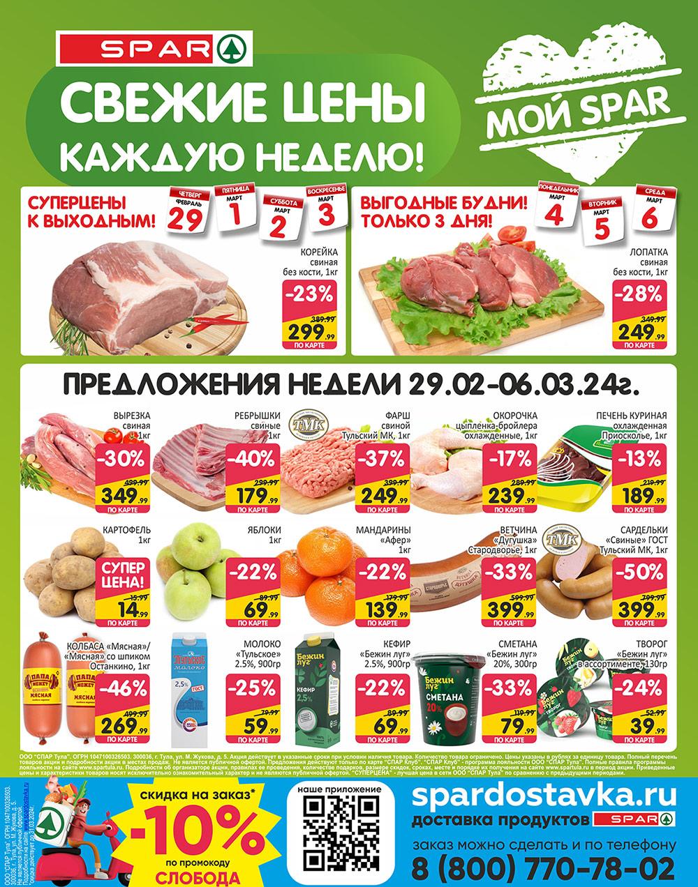 /spar_katalog_v002_moskve_35136 10 