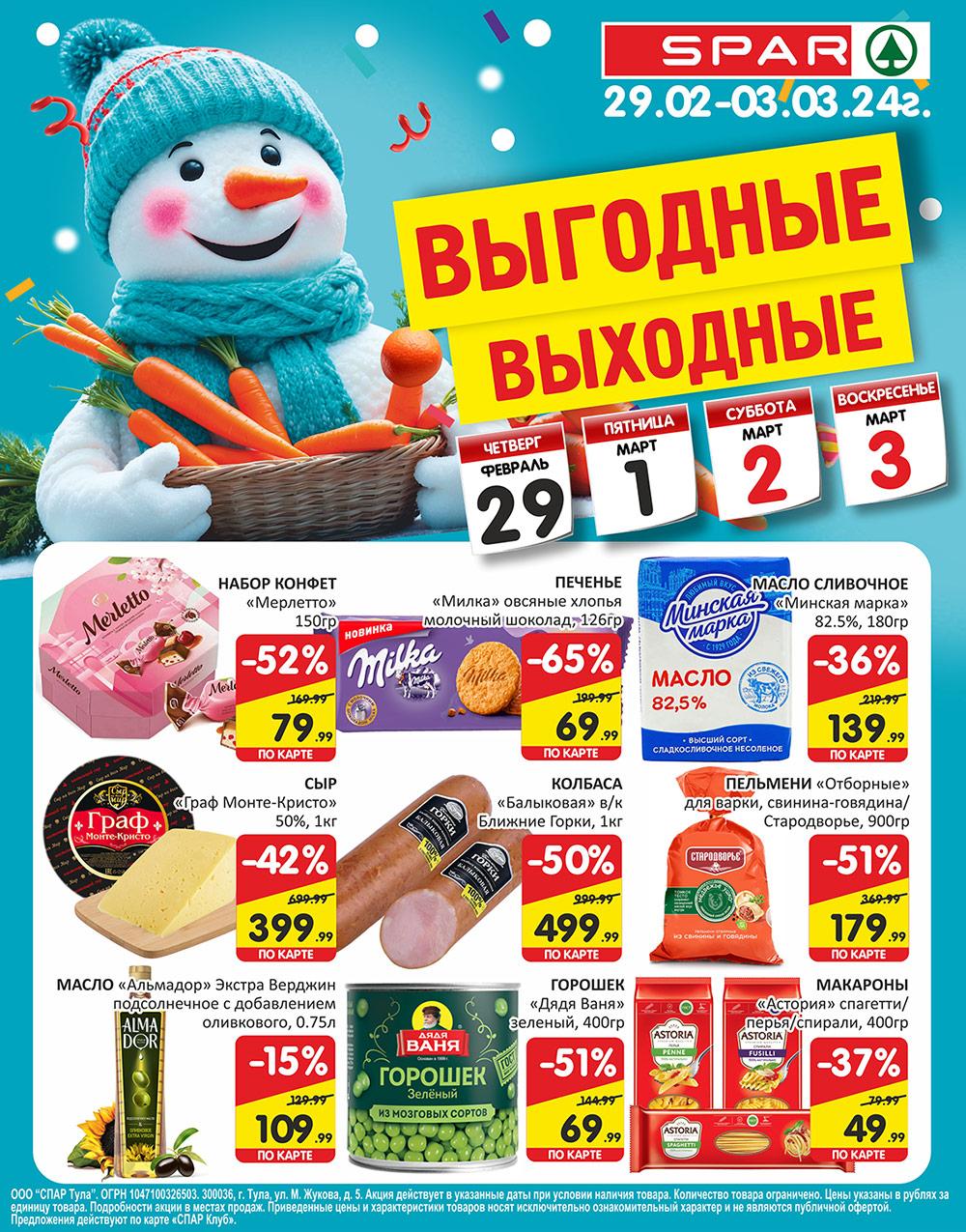 /spar_katalog_v002_moskve_35136 10 