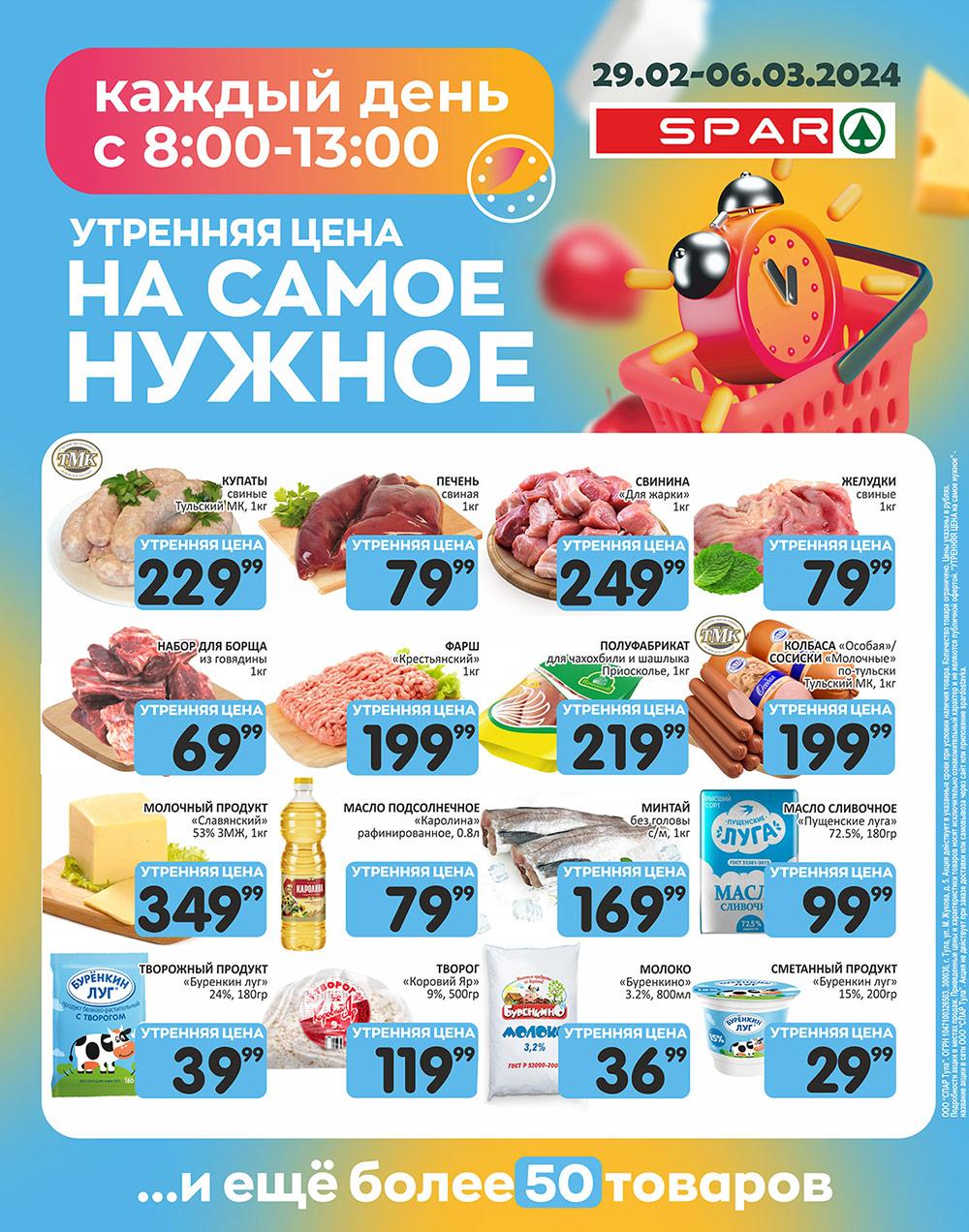 /spar_katalog_v002_moskve_35136 10 