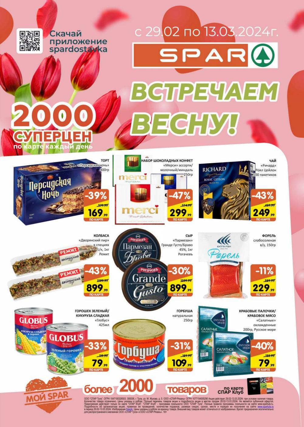 /spar_katalog_v002_moskve_35214 10 