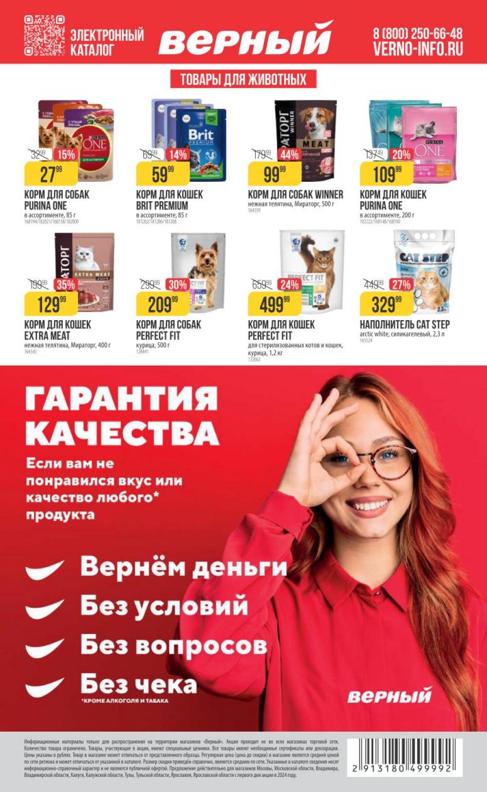 /vernij_katalog_v_moskve704454 27 