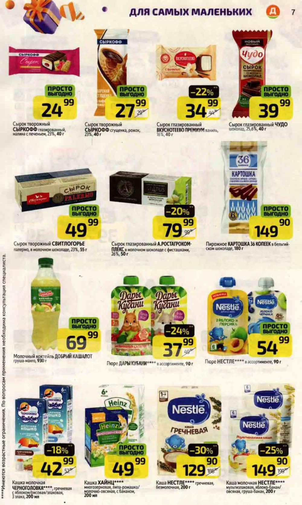 дикси каталог акций сегодня московская. дикси. дикси каталог. дикси каталог акций сегодня московская. магазин дикси акции.