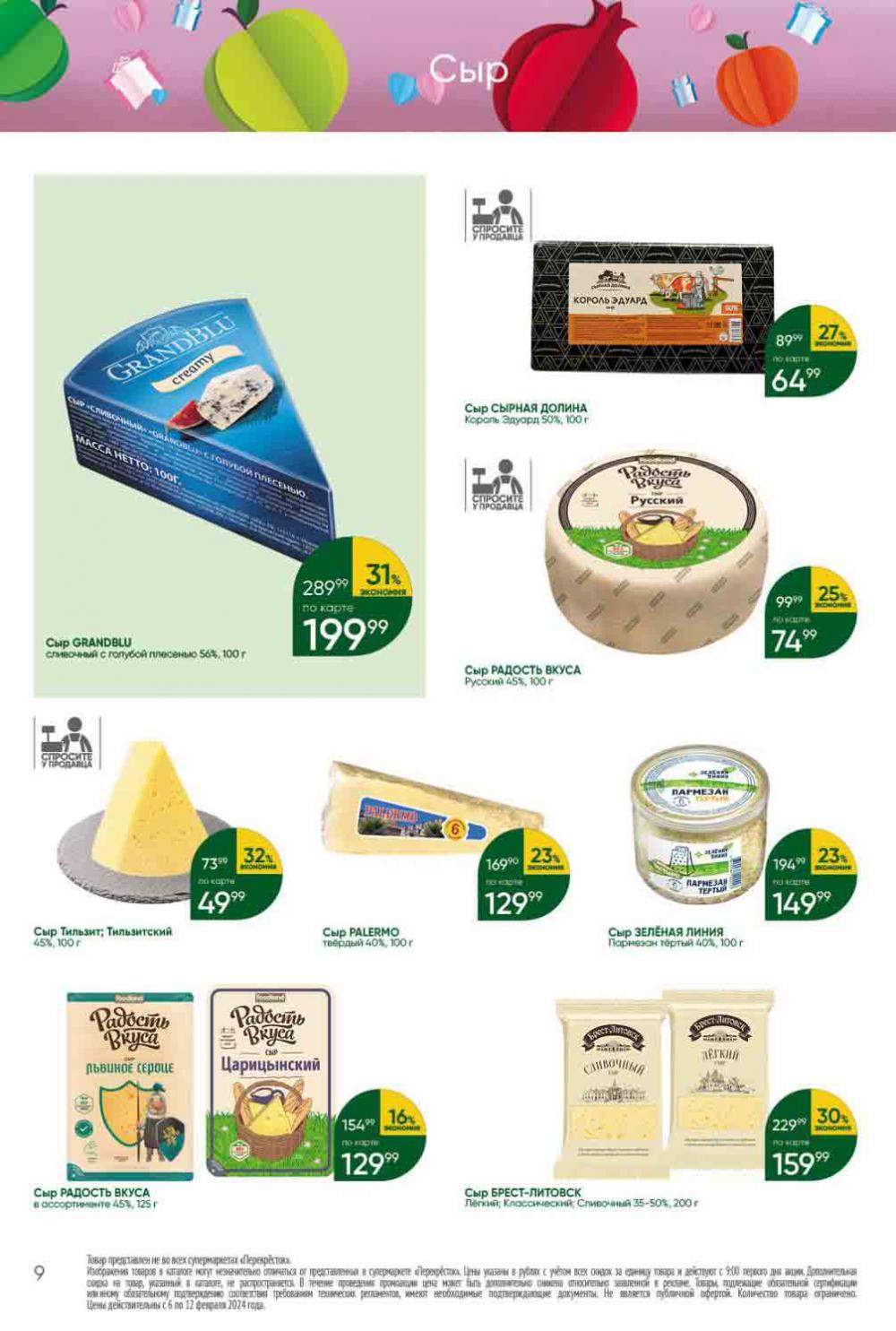 перекресток каталог товаров. скидки в перекрестке. перекресток каталог товаров. скидки в перекрестке на этой неделе. перекрёсток акции санкт-петербург.