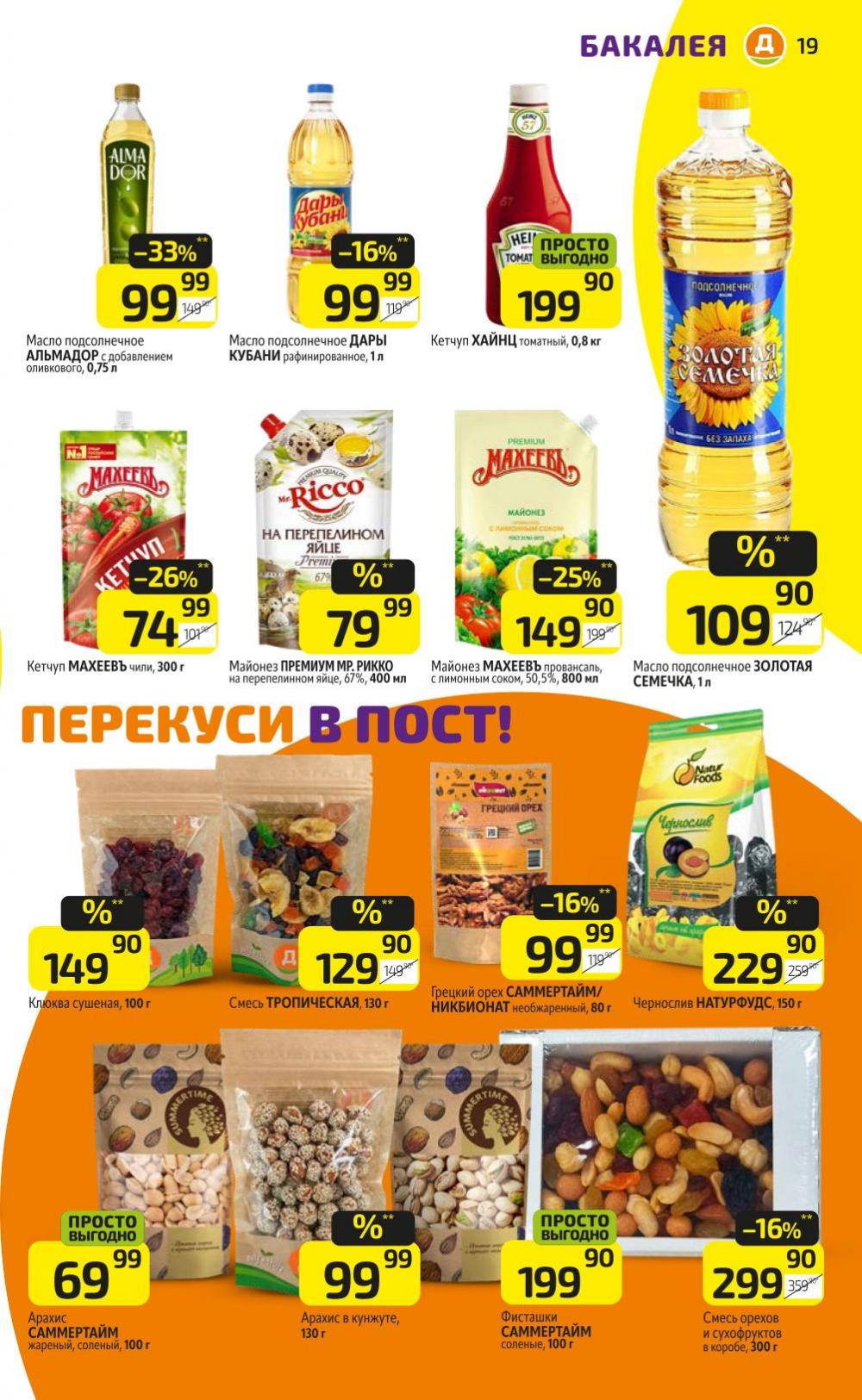 /diksi_katalog_v_moskve611 26 