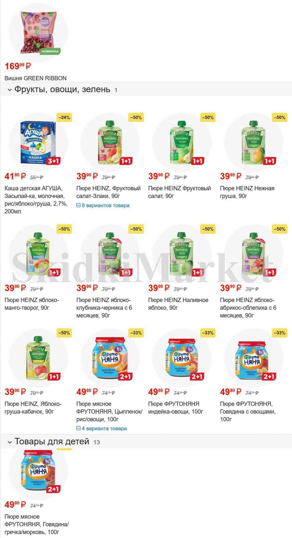 /magnit_gipermarket_kolomna_katalog_101528 10 