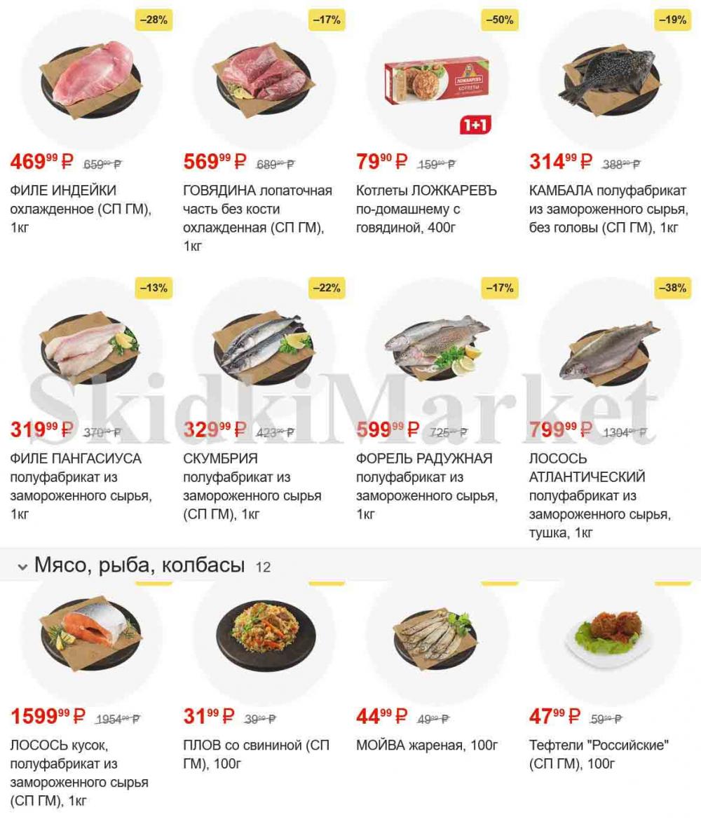 /magnit_gipermarket_kolomna_katalog_101528 10 