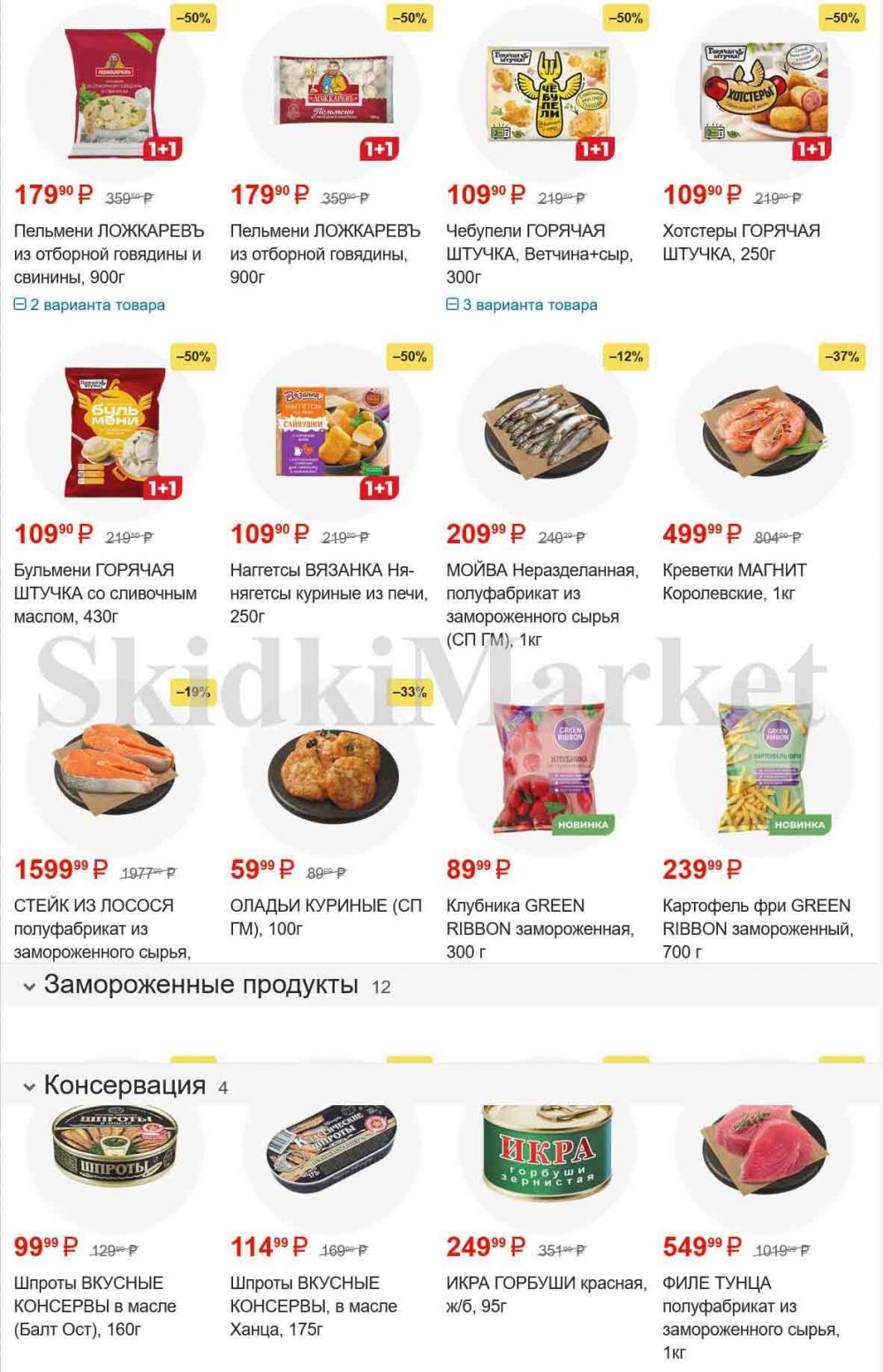 /magnit_gipermarket_kolomna_katalog_101528 10 