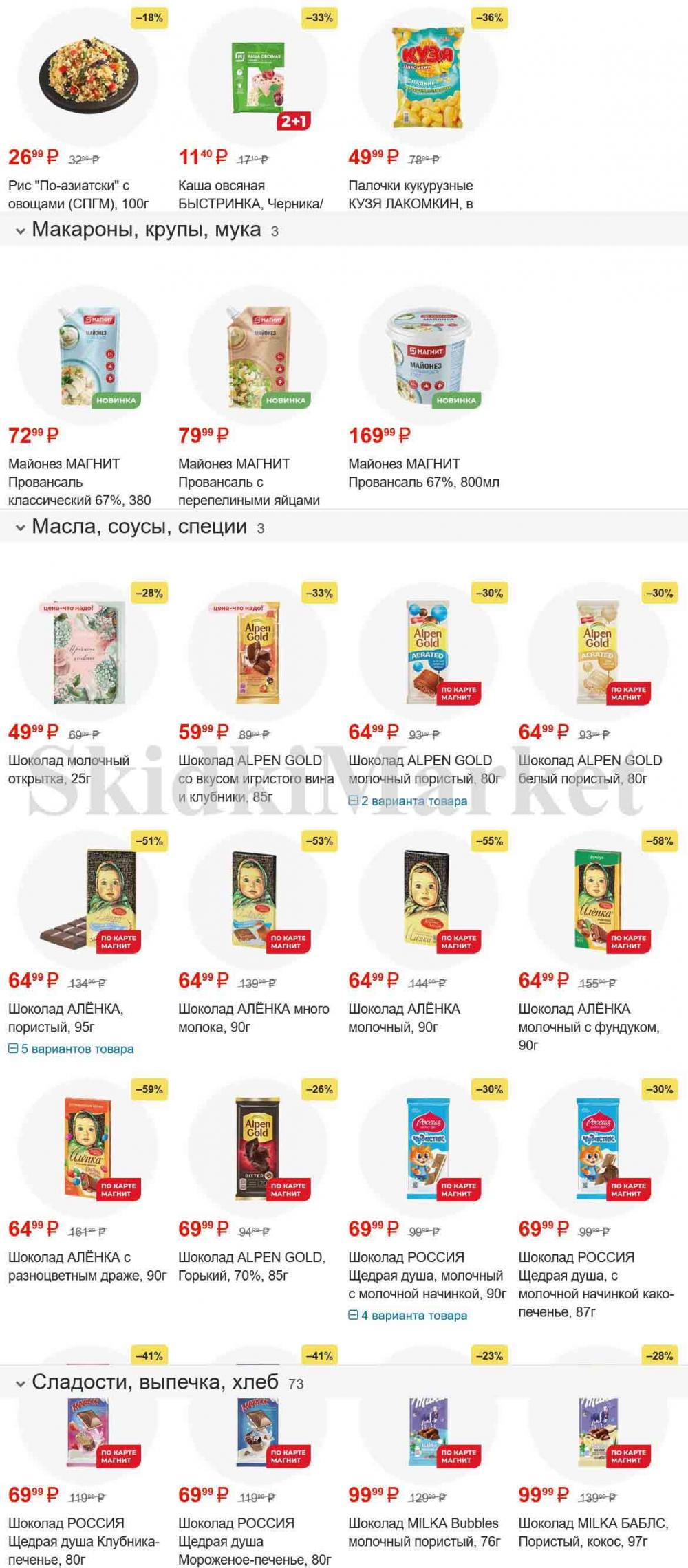 /magnit_gipermarket_kolomna_katalog_101528 10 