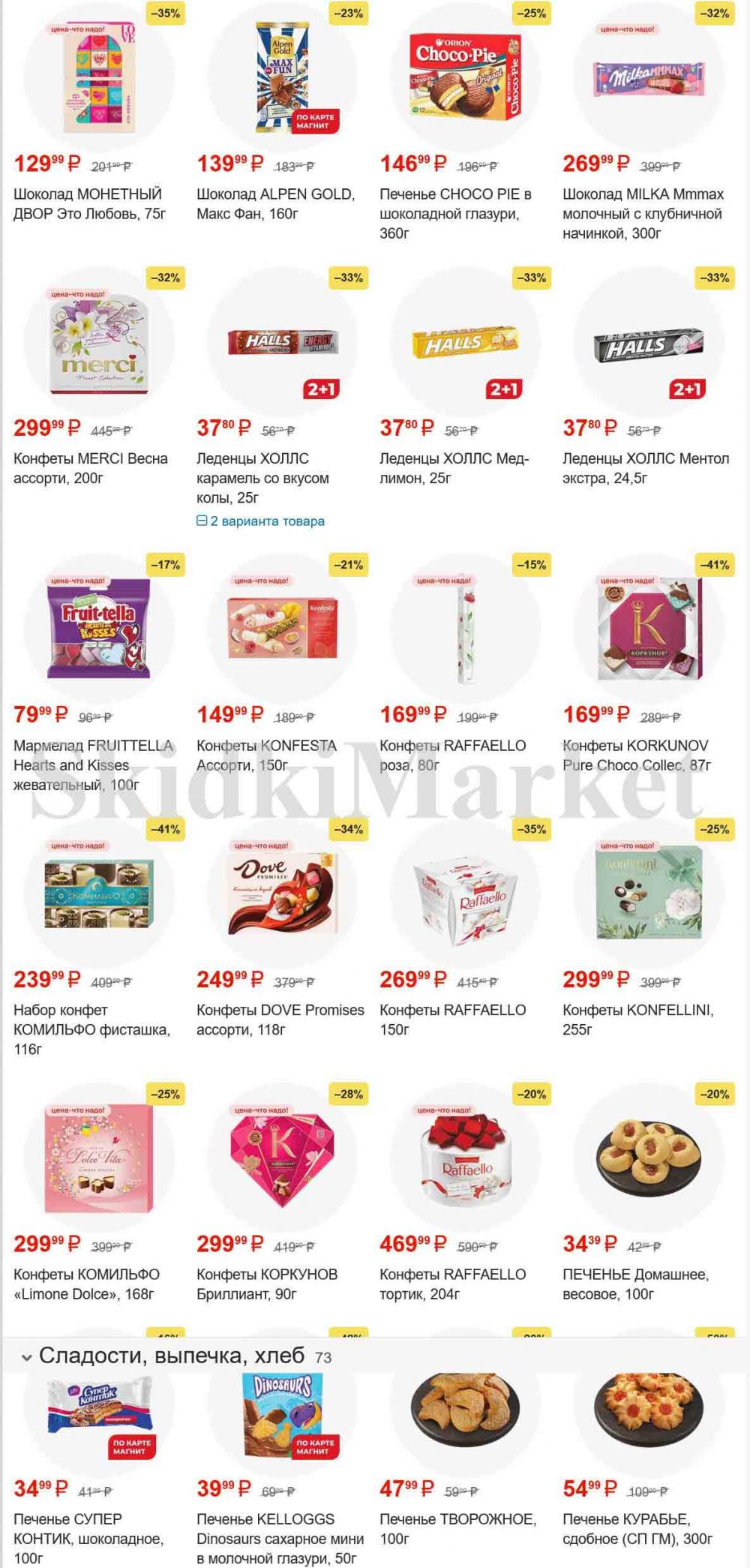 /magnit_gipermarket_kolomna_katalog_101528 10 