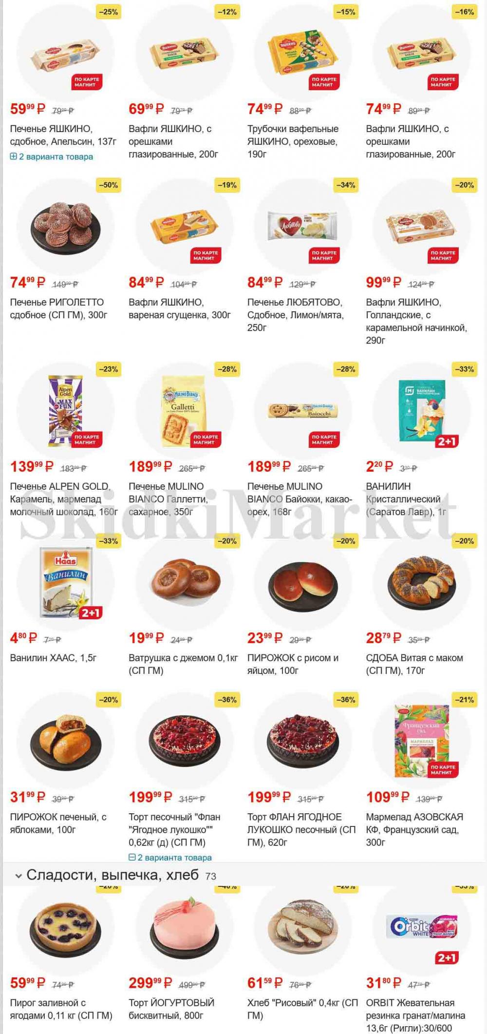 /magnit_gipermarket_kolomna_katalog_101528 10 