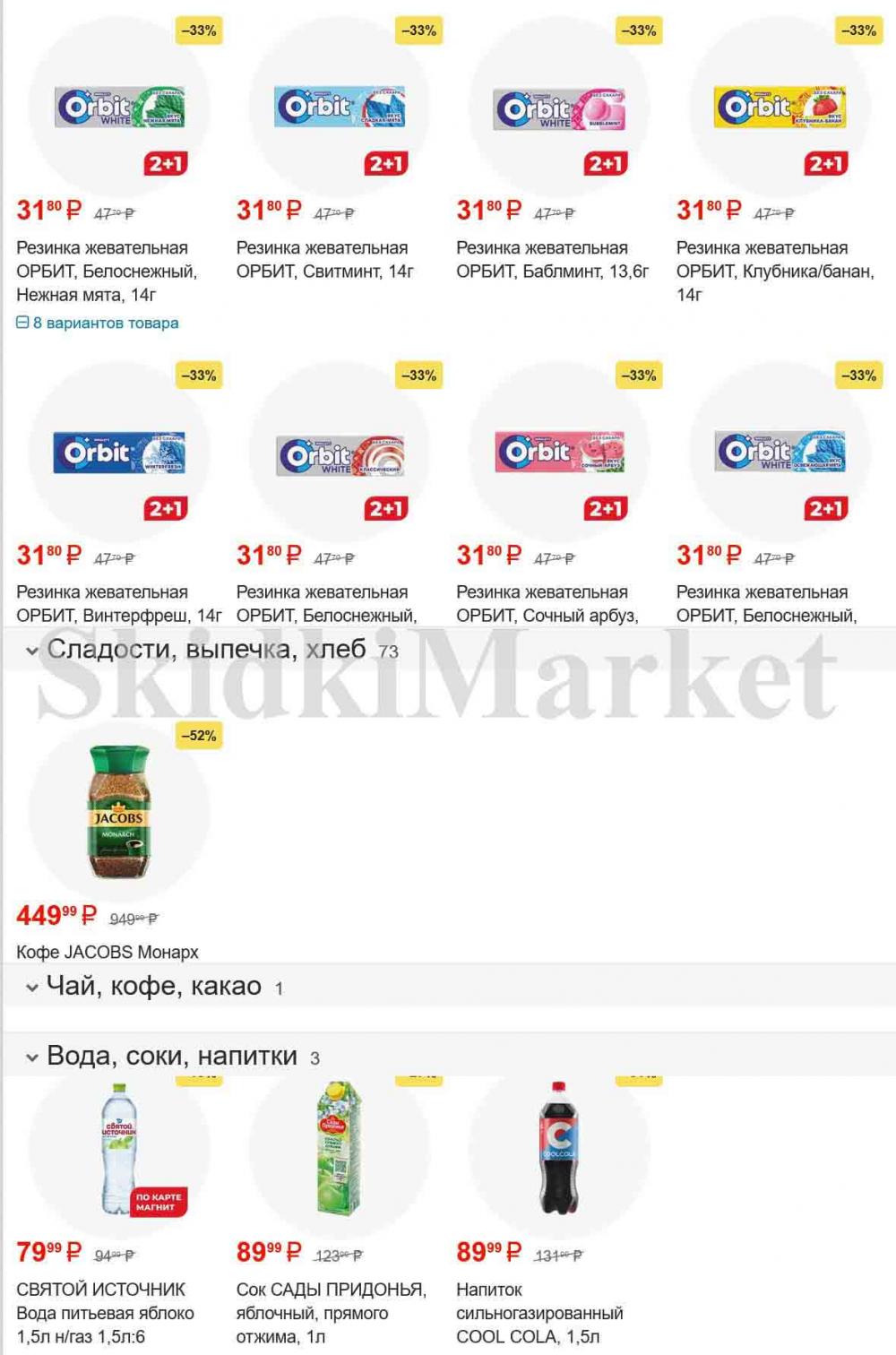 /magnit_gipermarket_kolomna_katalog_101528 10 
