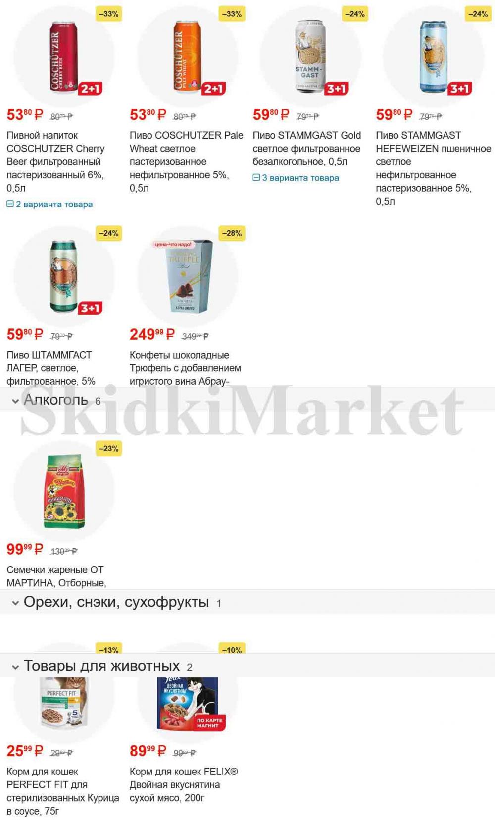 /magnit_gipermarket_kolomna_katalog_101528 10 